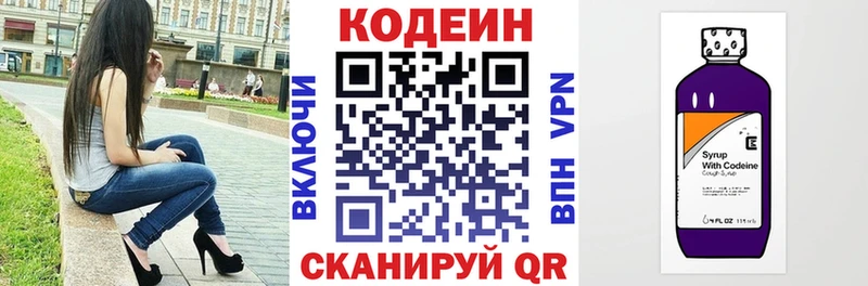 Codein напиток Lean (лин)  Александров 